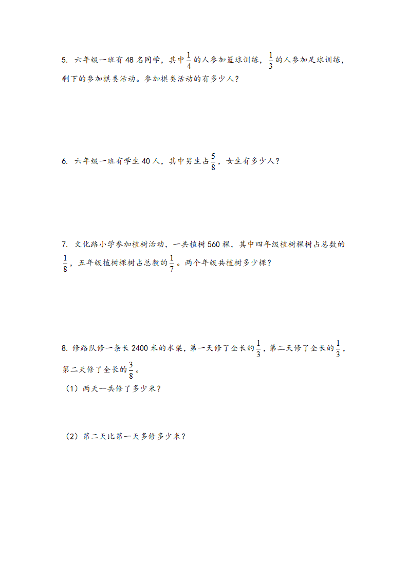 分数四则混合运算 练习3.doc第2页