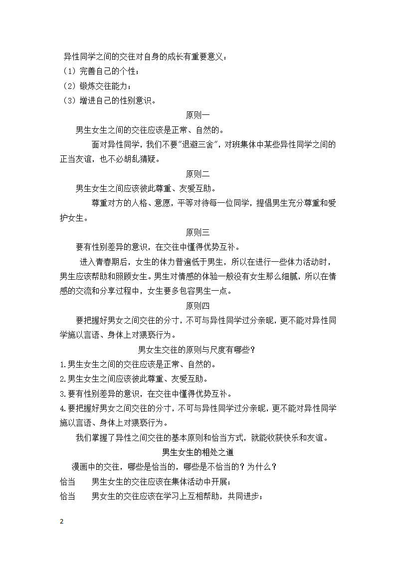 6.2.2 交往的原则与尺度 学案.doc第2页