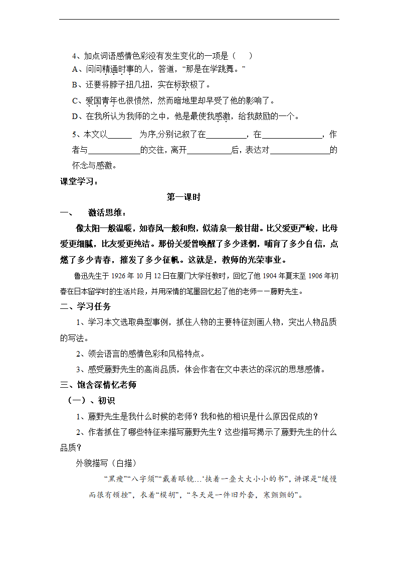 藤野先生导学案1.doc第2页