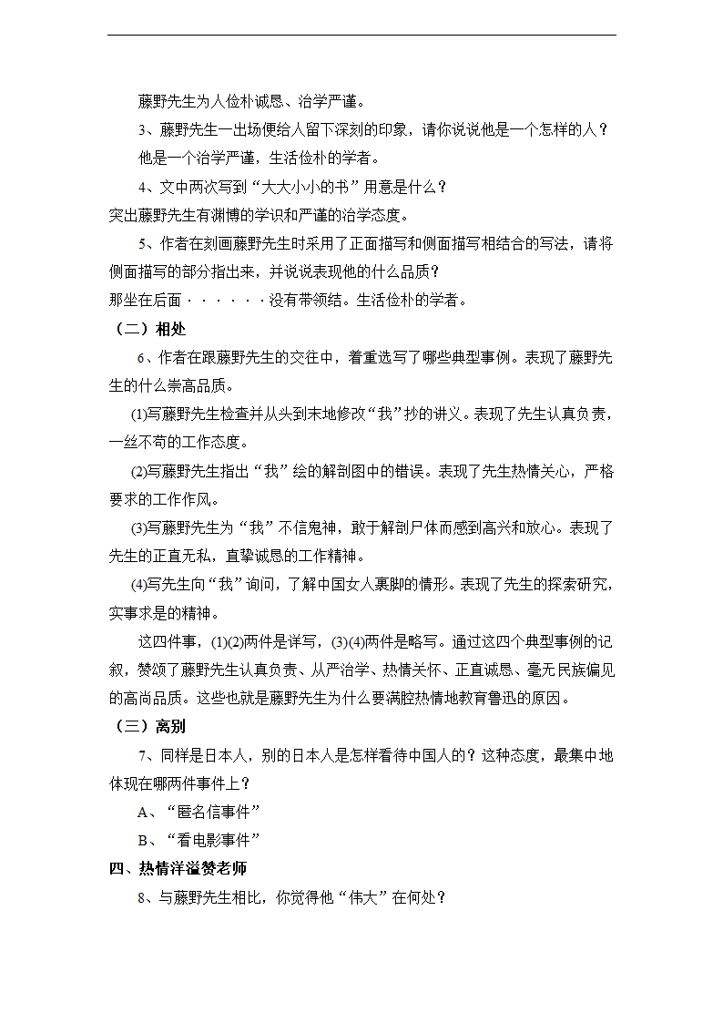 藤野先生导学案1.doc第3页