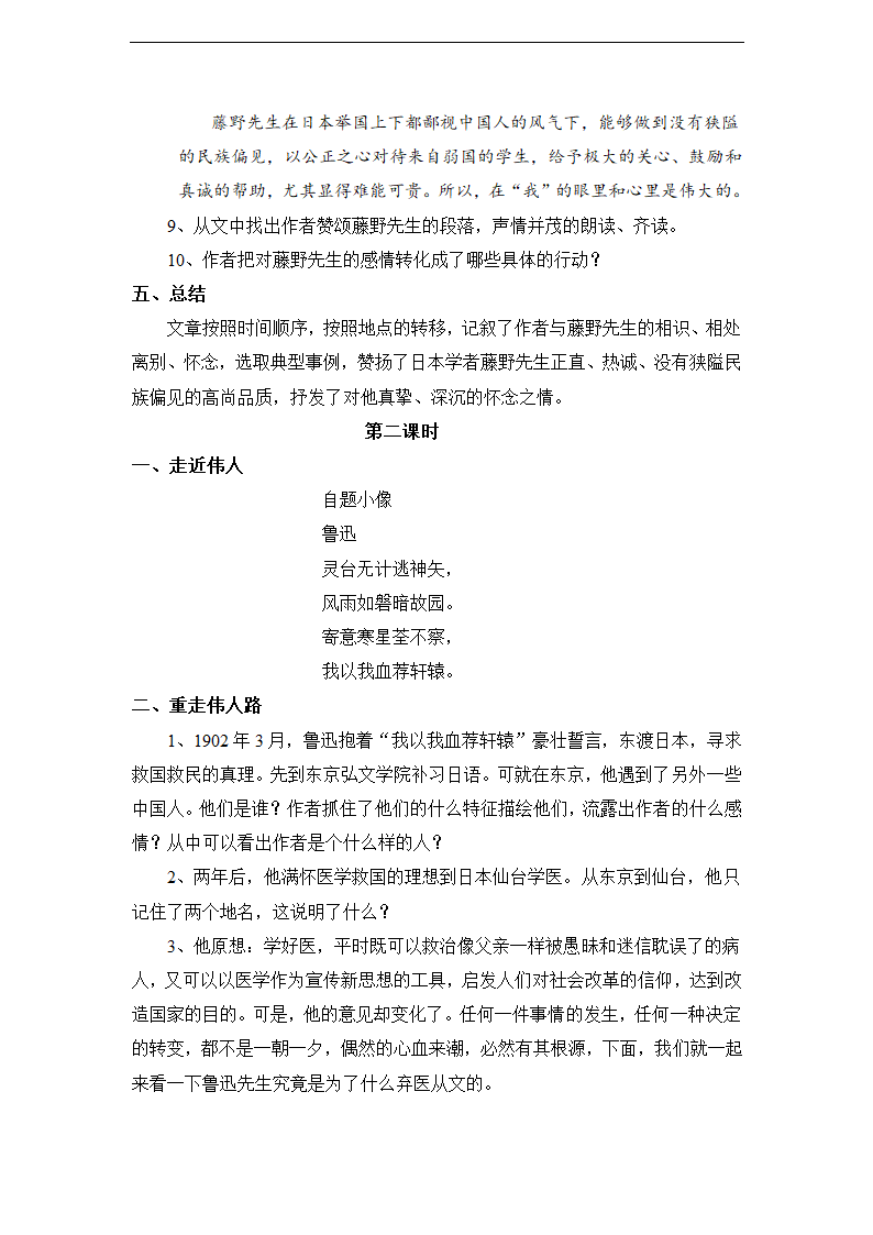 藤野先生导学案1.doc第4页