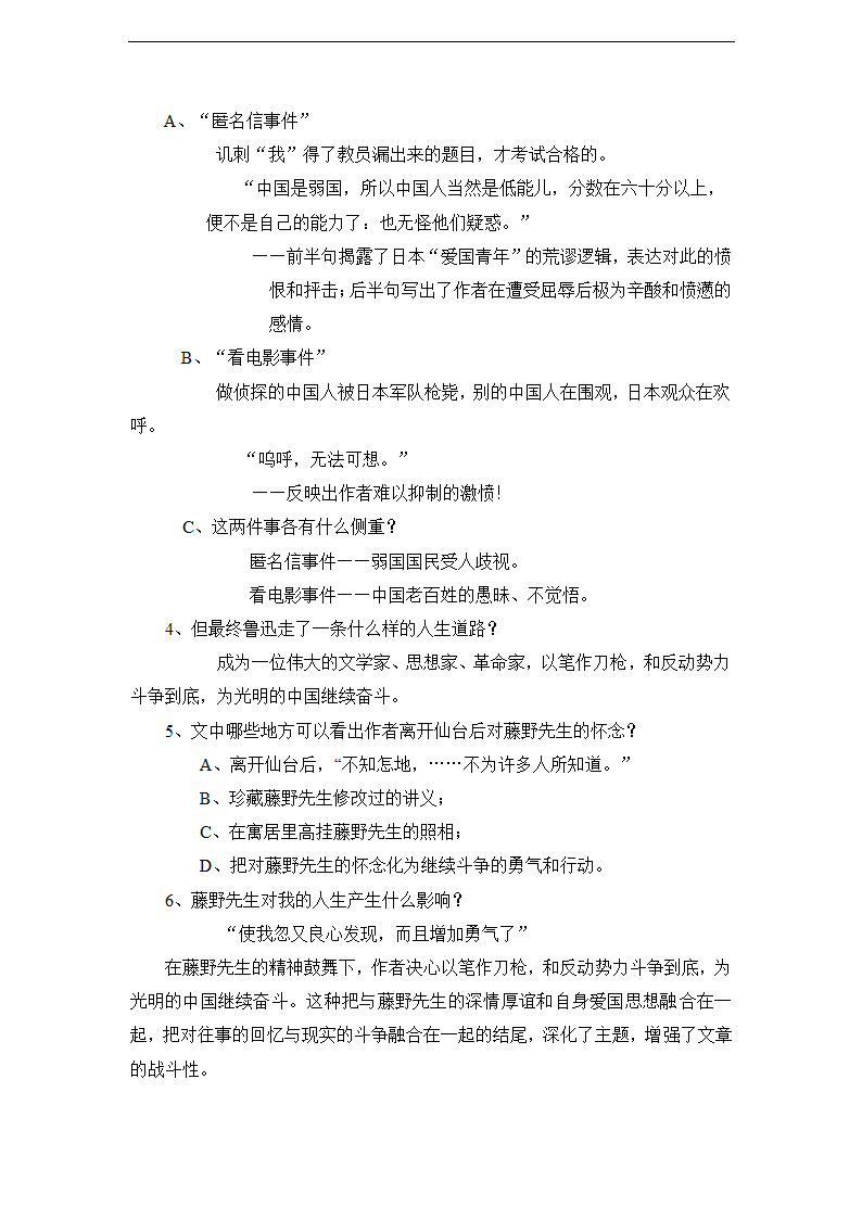 藤野先生导学案1.doc第5页