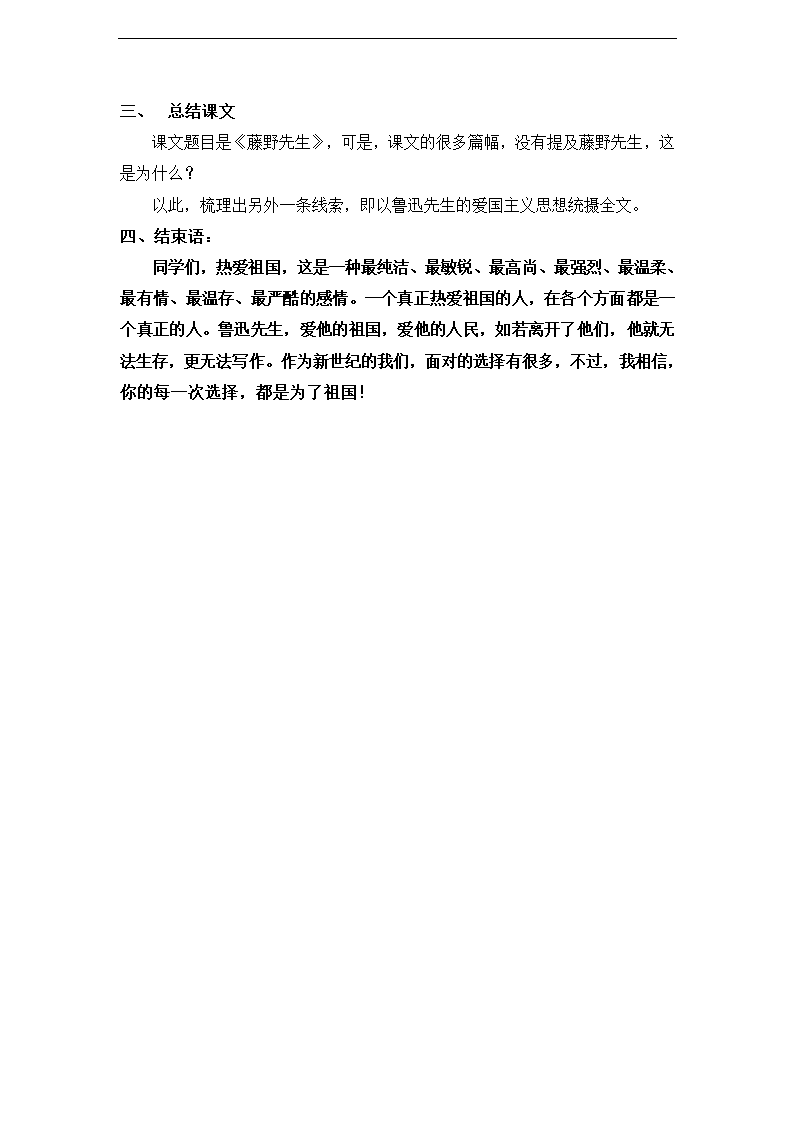 藤野先生导学案1.doc第6页