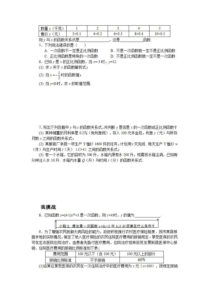 7.3一次函数导学案.doc第2页