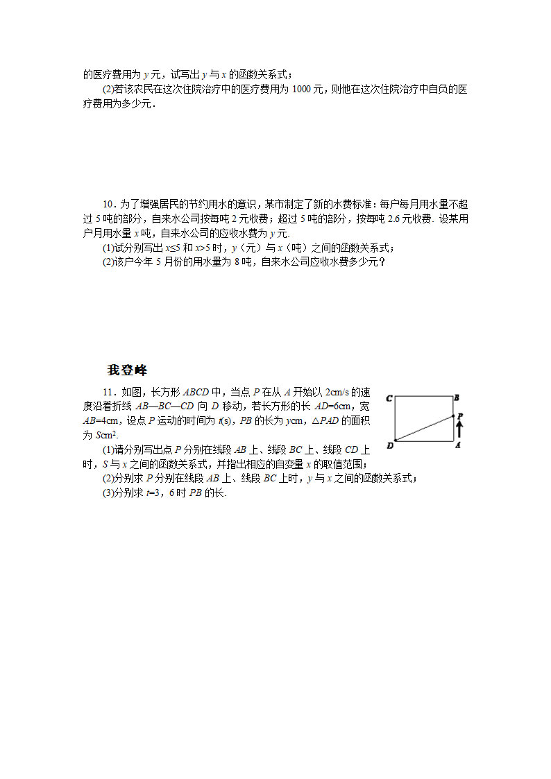 7.3一次函数导学案.doc第3页