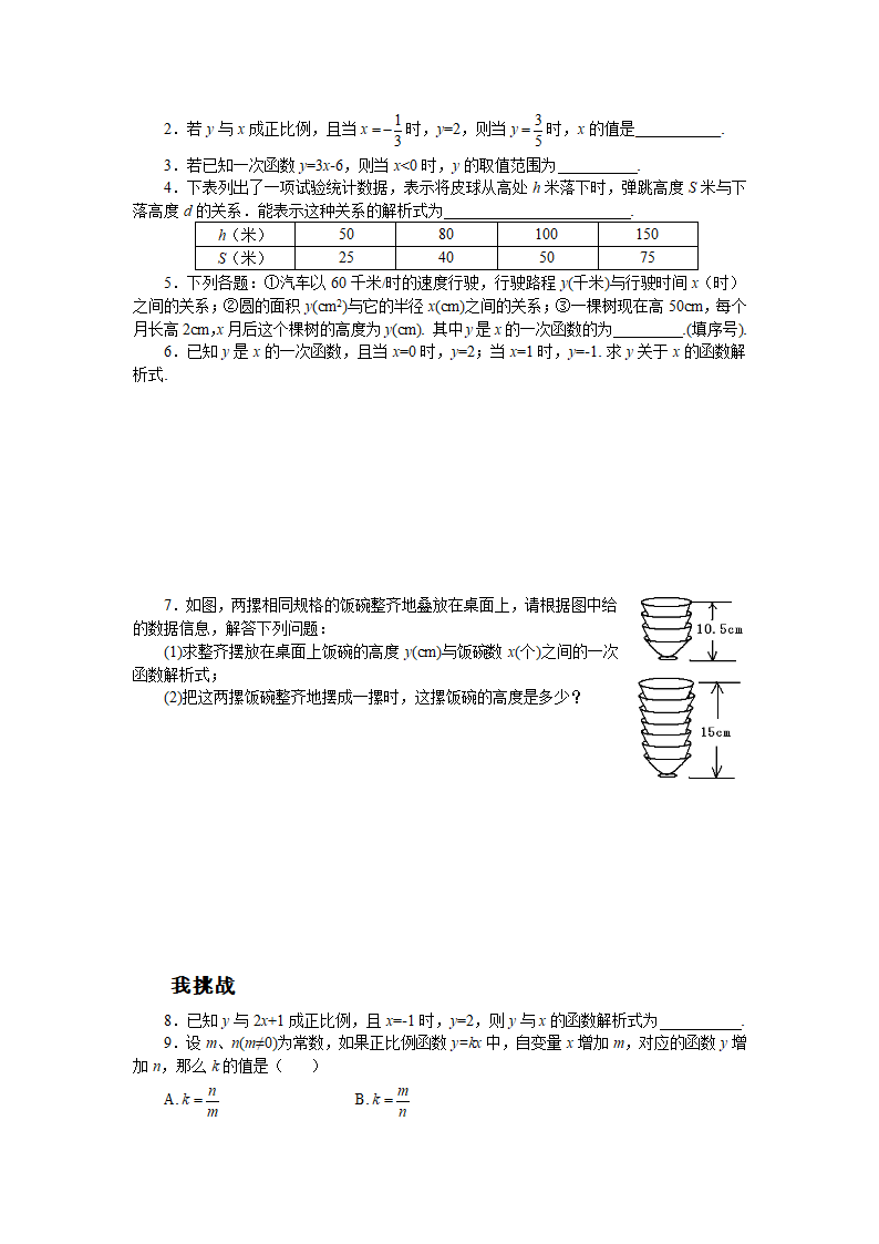 7.3一次函数导学案.doc第5页