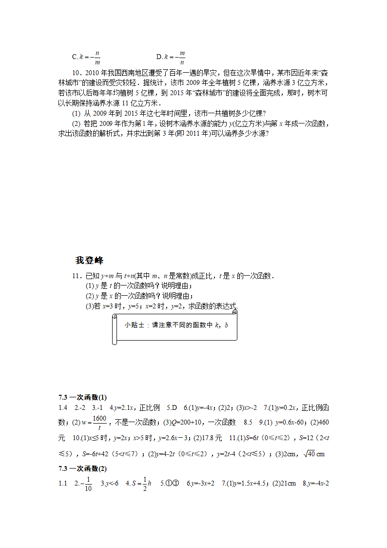 7.3一次函数导学案.doc第6页