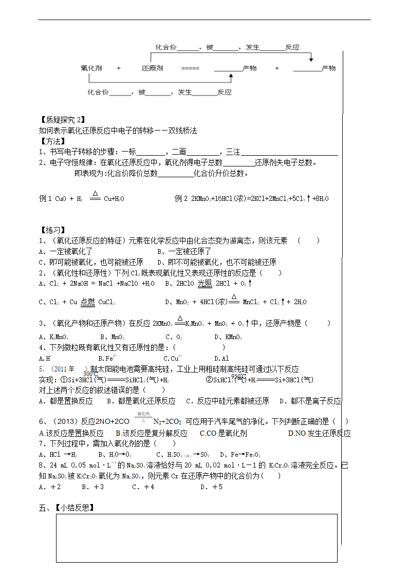 学案15氧化还原反应.doc第2页