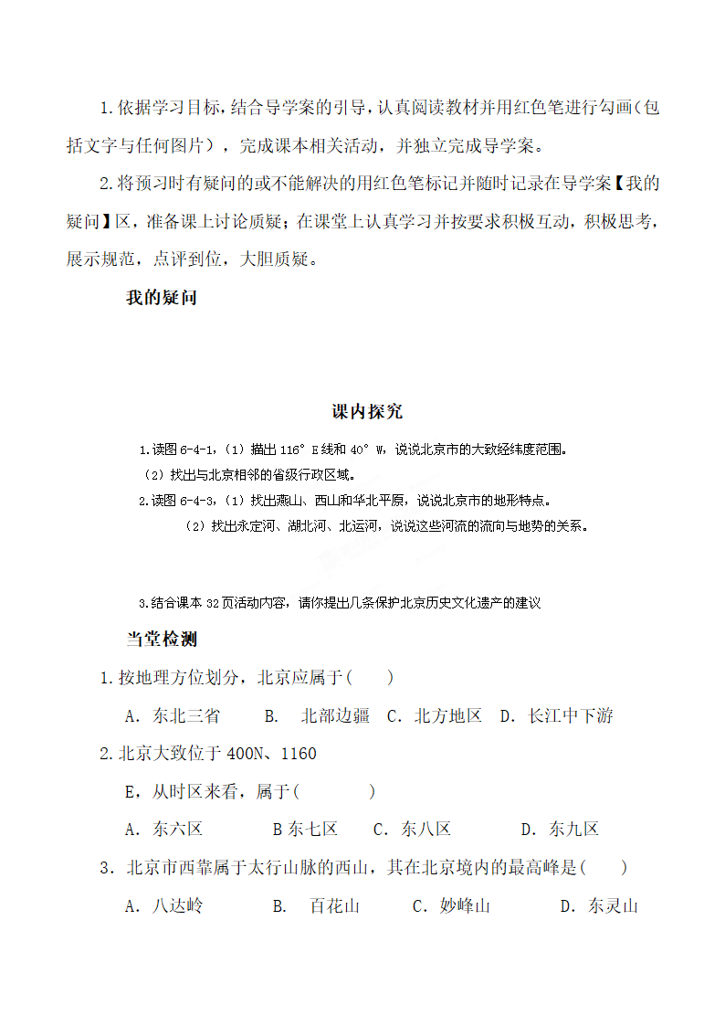 《首都北京》自主学案.doc.doc第2页