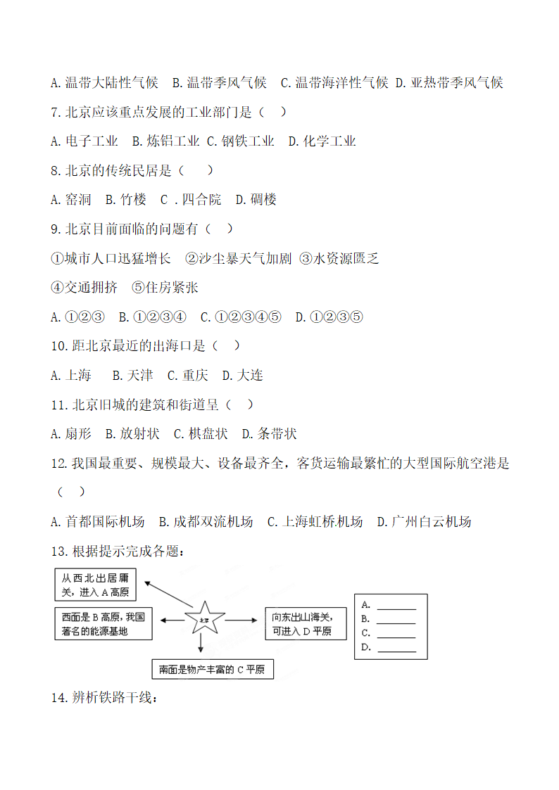 《首都北京》自主学案.doc.doc第4页