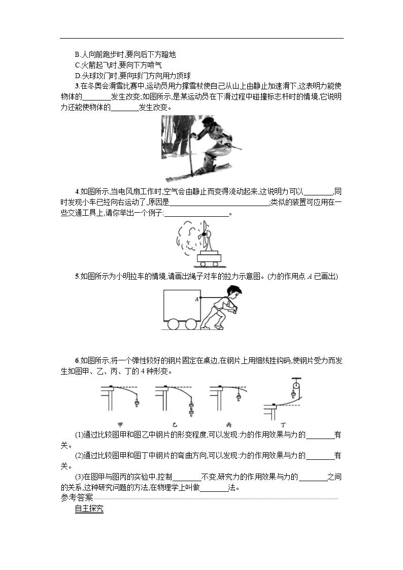 人教八下物理　7.1力　学案.doc第3页