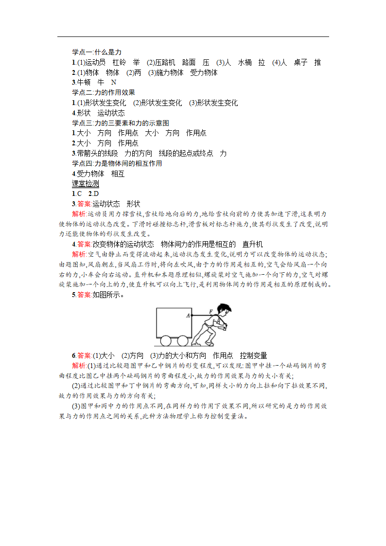 人教八下物理　7.1力　学案.doc第4页