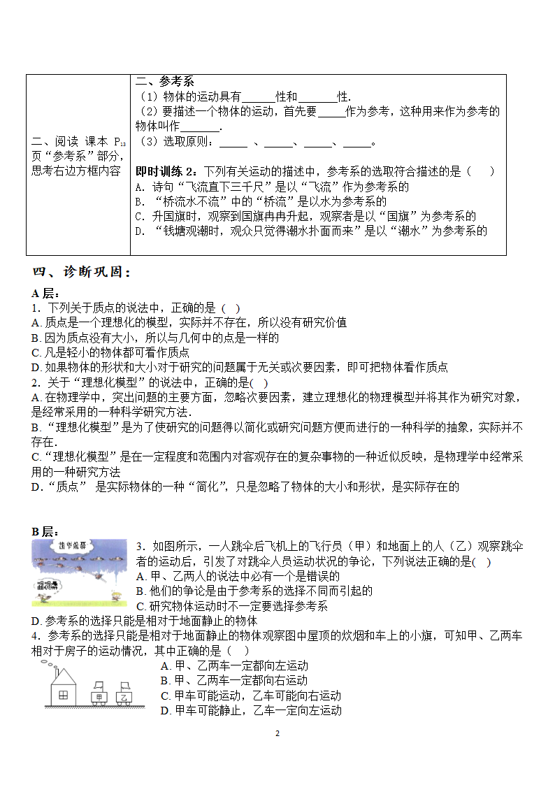 1.1质点 参考系 导学案.doc第2页