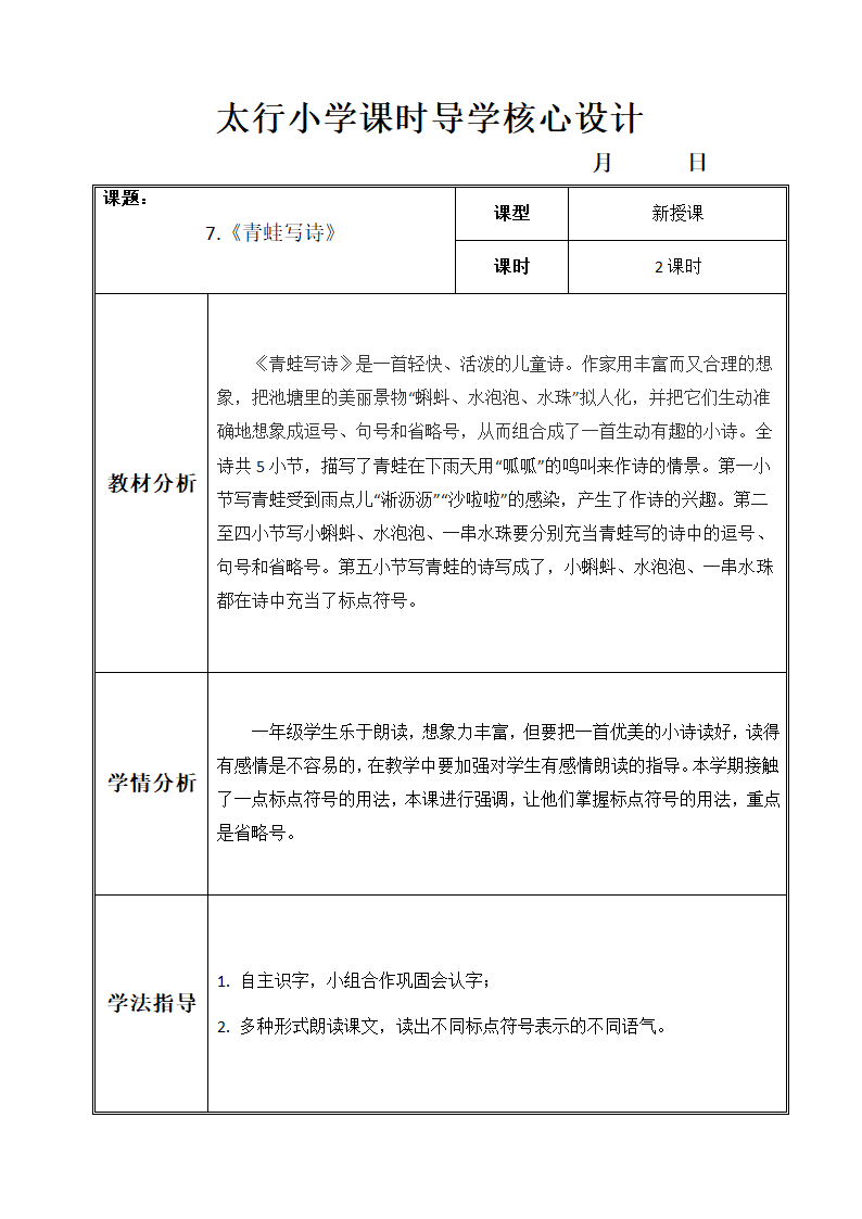 7 青蛙写诗 导学案.doc第1页