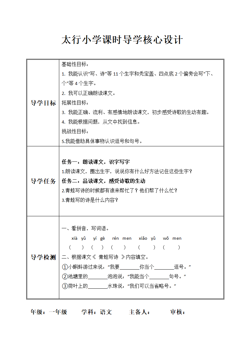 7 青蛙写诗 导学案.doc第2页