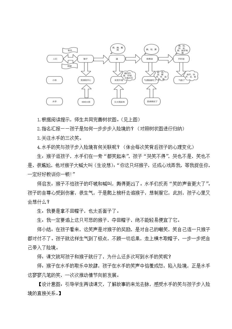 17 跳水  教案.doc第4页