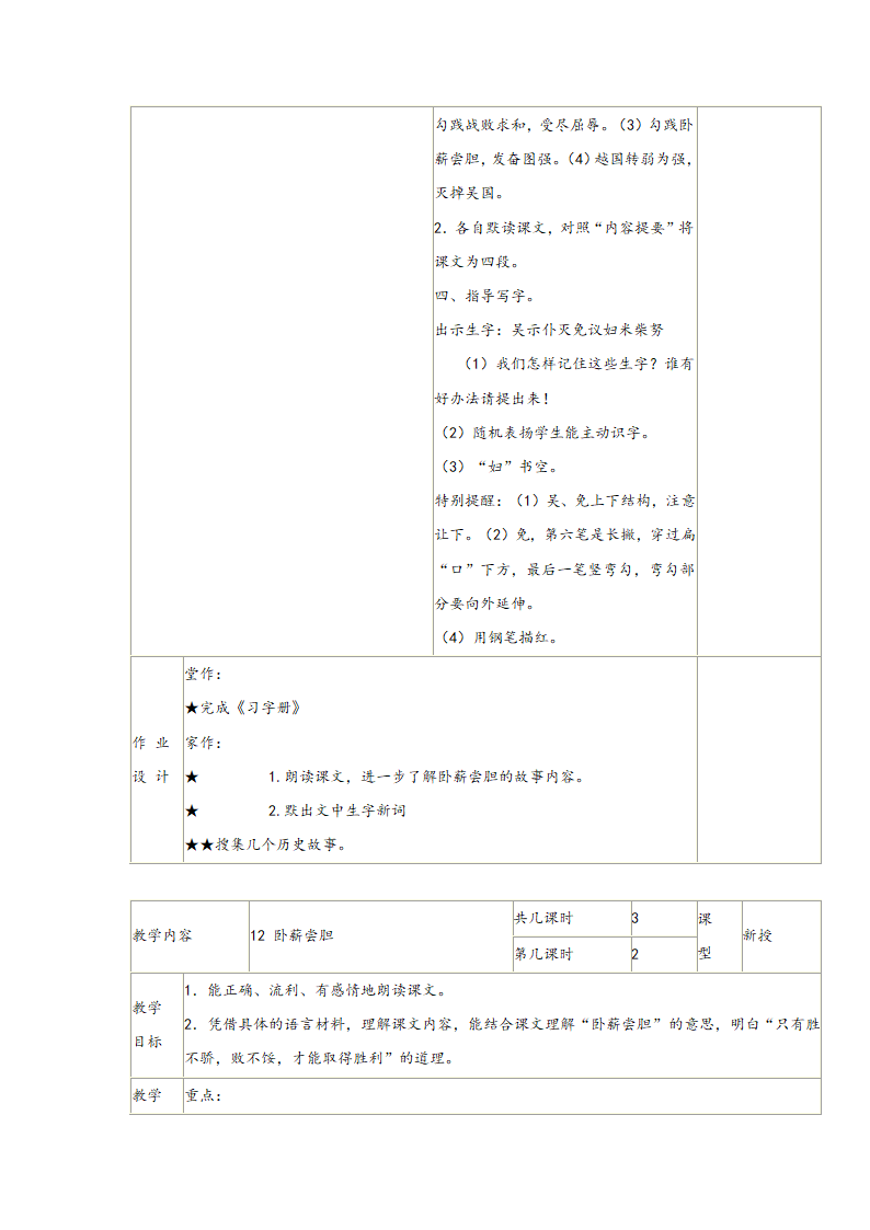 教案卧薪尝胆.doc第3页
