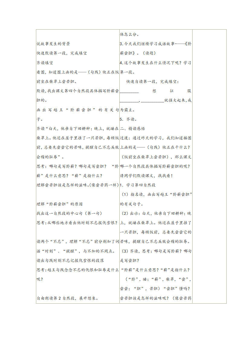 教案卧薪尝胆.doc第5页