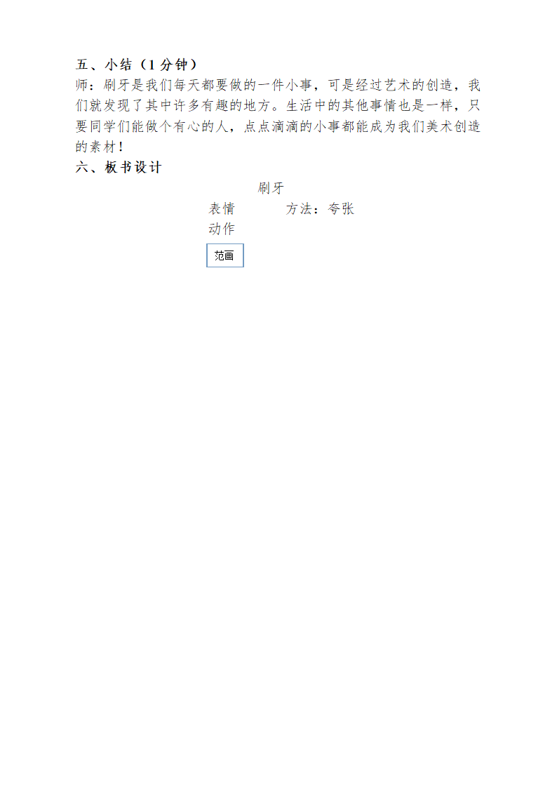 13刷牙  教案.doc第4页