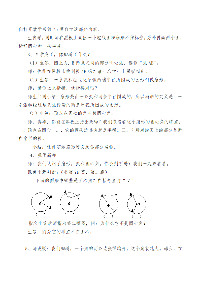 5.4扇形 教案.doc第2页