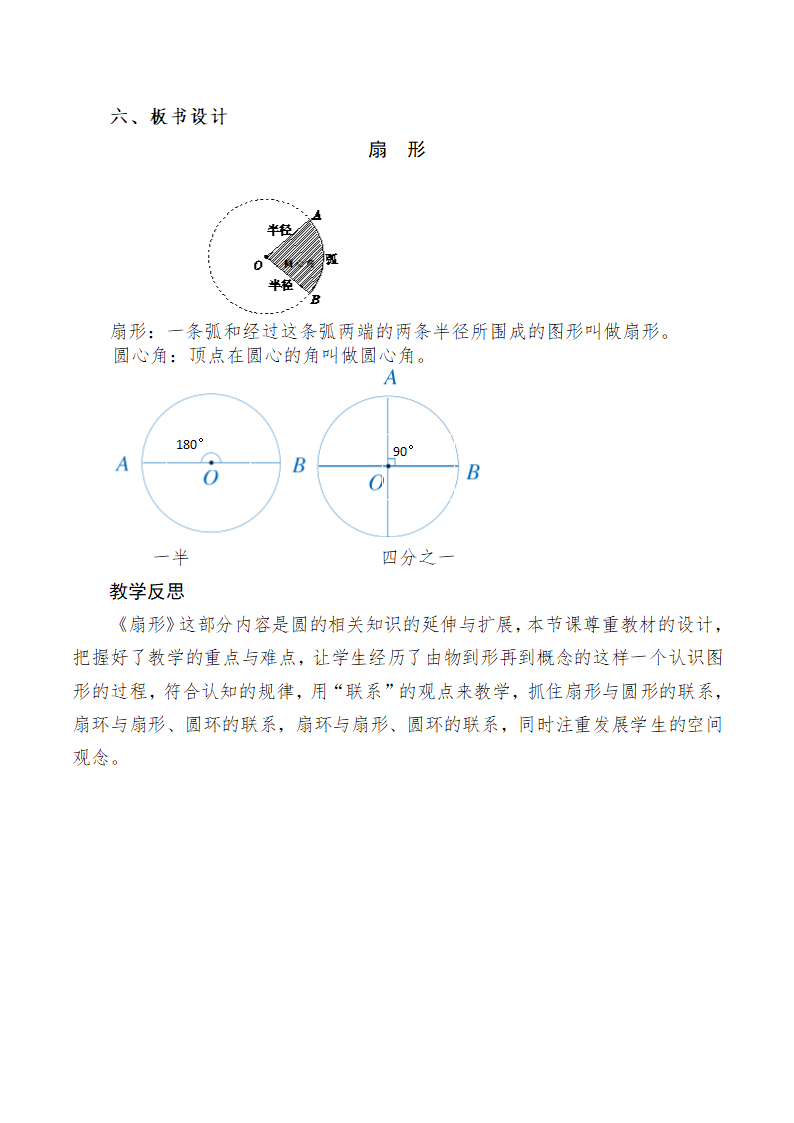 5.4扇形 教案.doc第5页