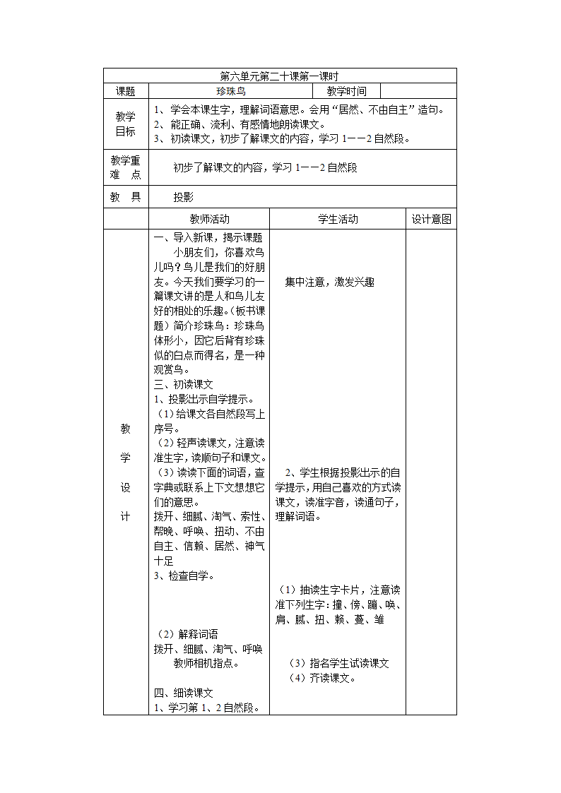 珍珠鸟教案.doc第1页