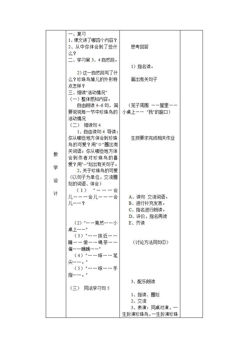 珍珠鸟教案.doc第3页