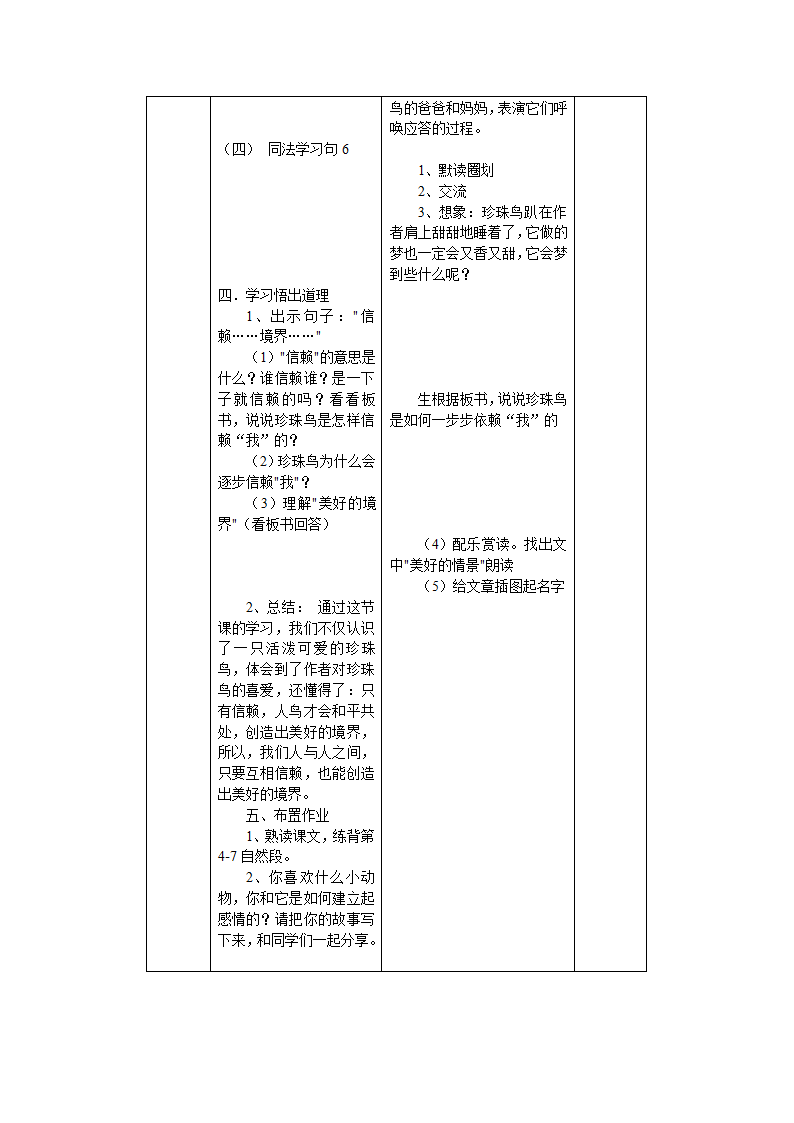 珍珠鸟教案.doc第4页