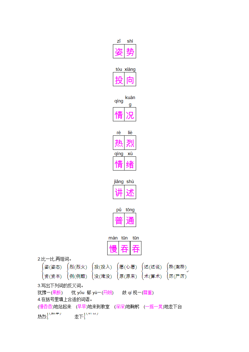 29掌声 教案.doc第7页