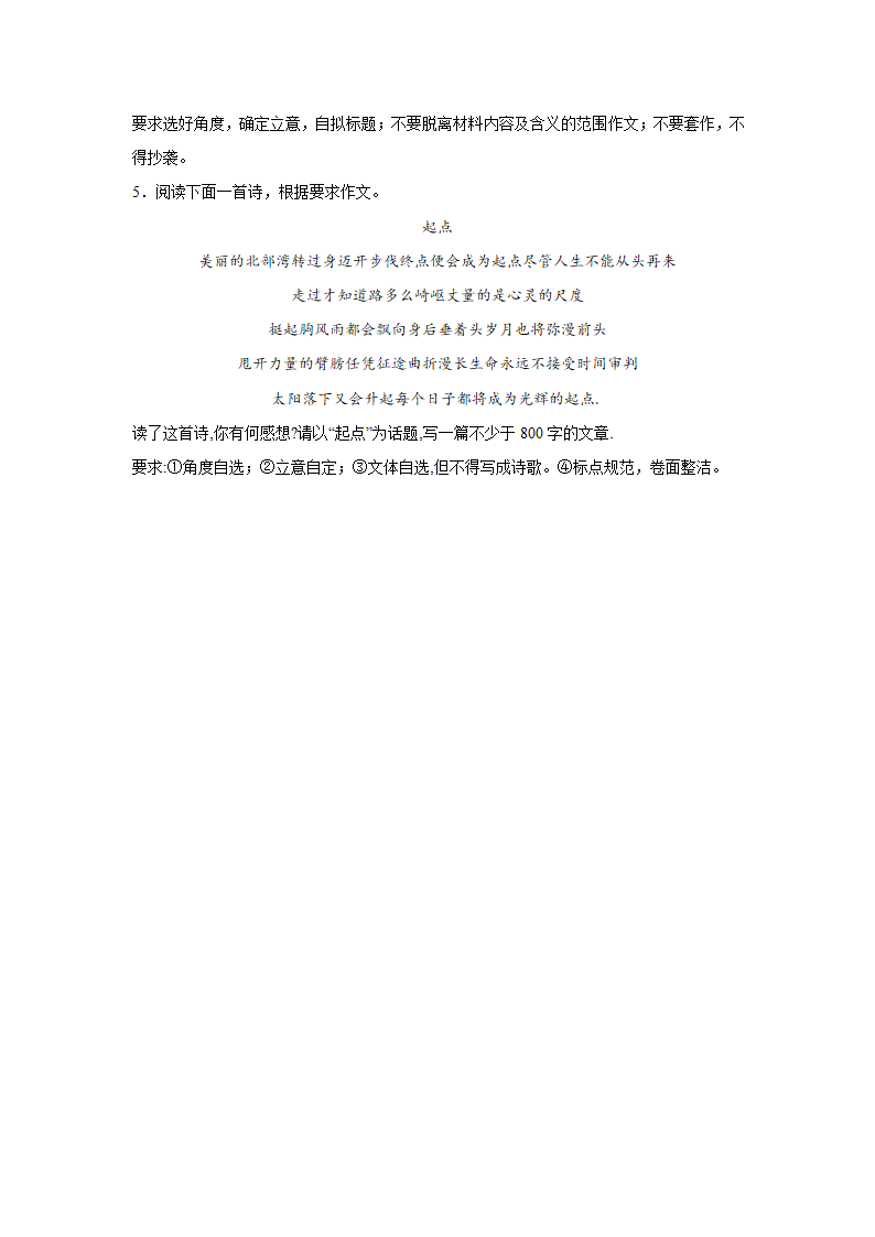 2024届高考材料作文专练：诗歌类（含解析）.doc第2页