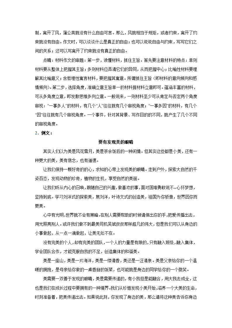 2024届高考材料作文专练：诗歌类（含解析）.doc第4页