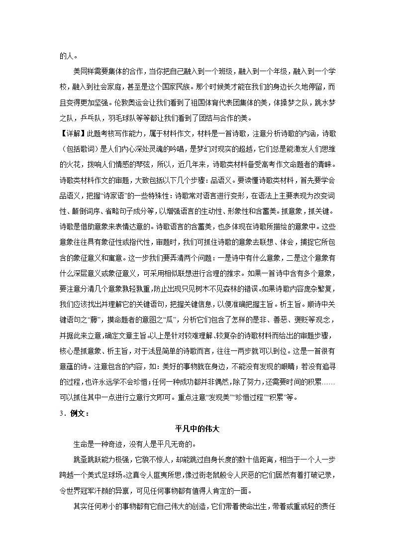 2024届高考材料作文专练：诗歌类（含解析）.doc第5页