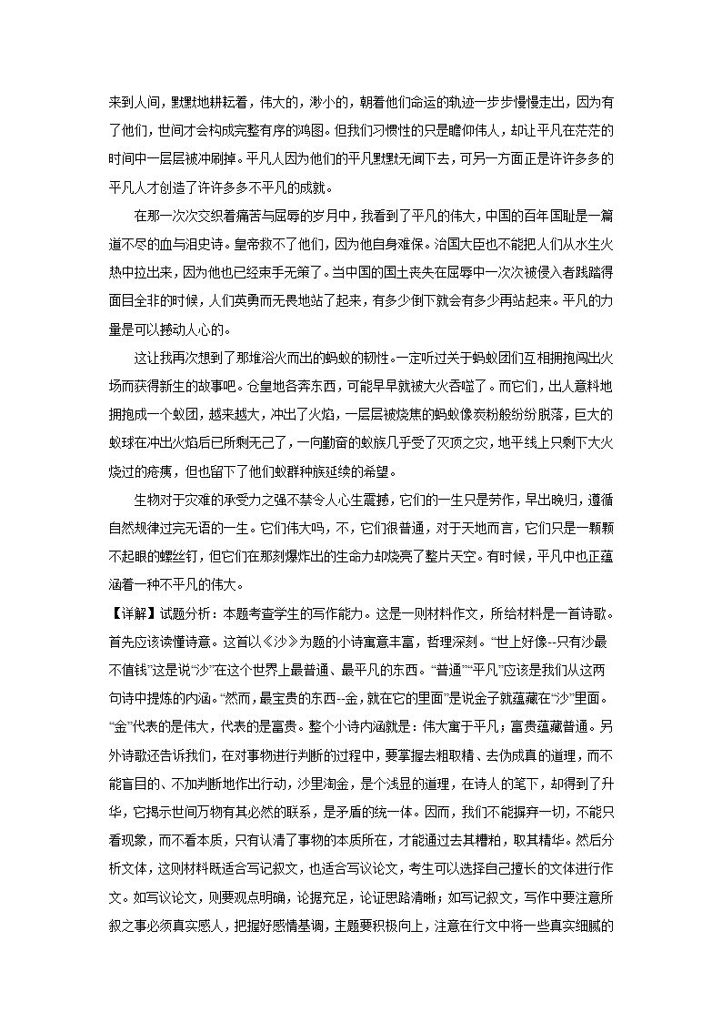 2024届高考材料作文专练：诗歌类（含解析）.doc第6页