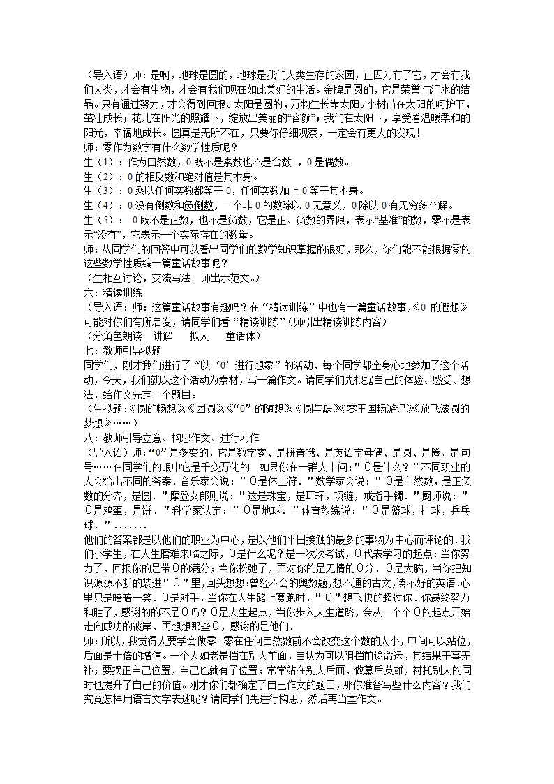 统编版五年级下册语文作文扩展素材—零的想象  教案.doc第3页