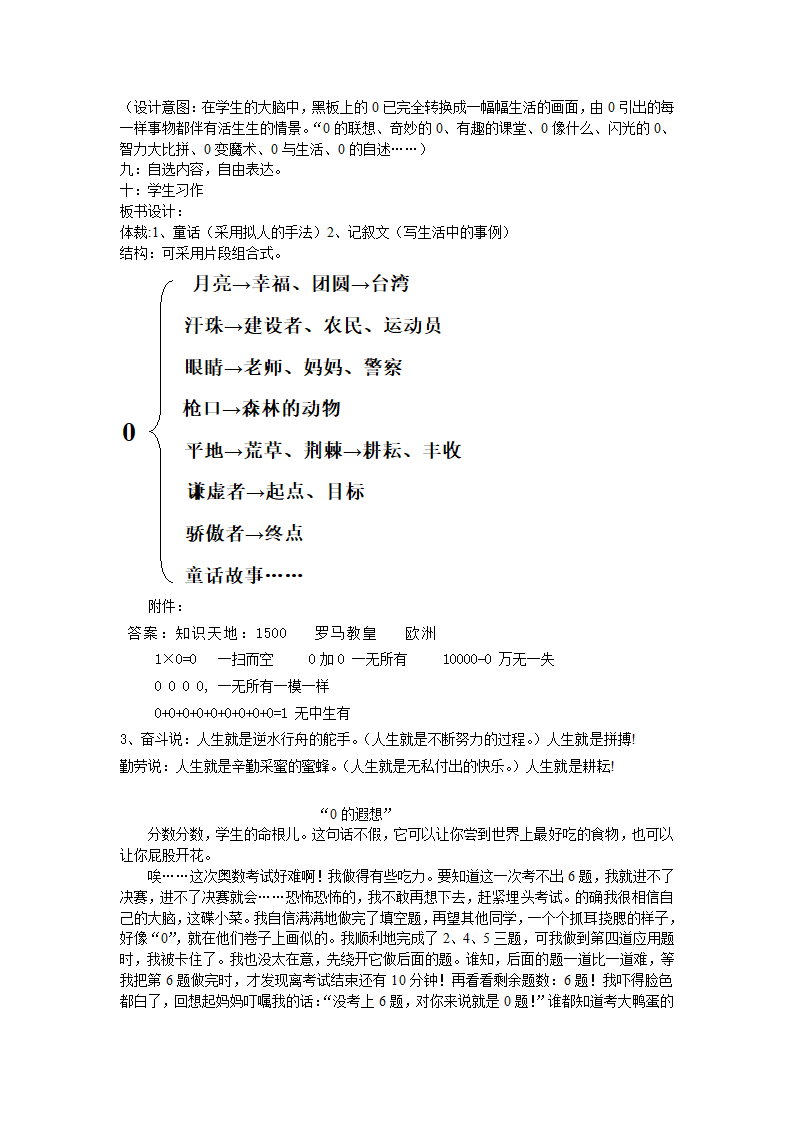 统编版五年级下册语文作文扩展素材—零的想象  教案.doc第4页