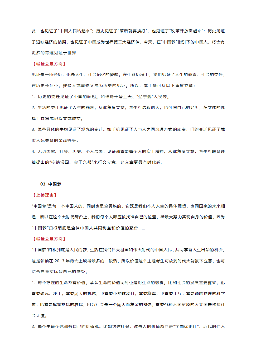 2021中考作文十大“高频主题”的立意指导，初三党必看！（附上榜理由+最佳立意方向）.doc第2页