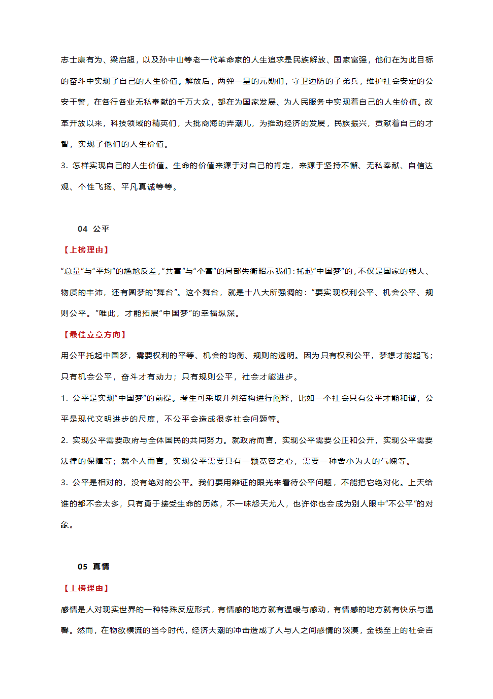 2021中考作文十大“高频主题”的立意指导，初三党必看！（附上榜理由+最佳立意方向）.doc第3页