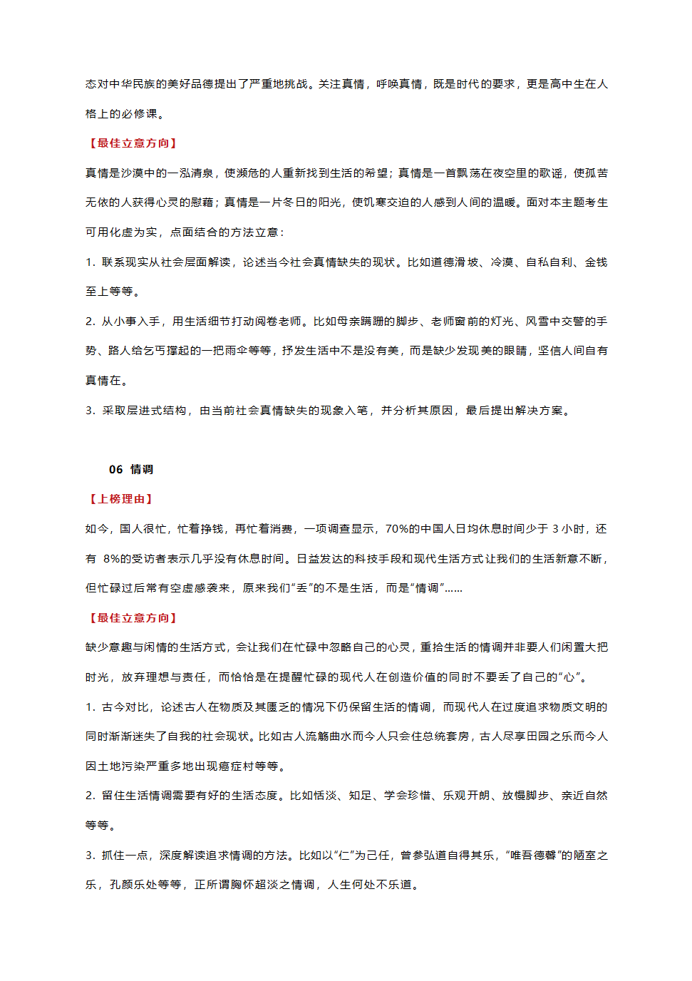 2021中考作文十大“高频主题”的立意指导，初三党必看！（附上榜理由+最佳立意方向）.doc第4页