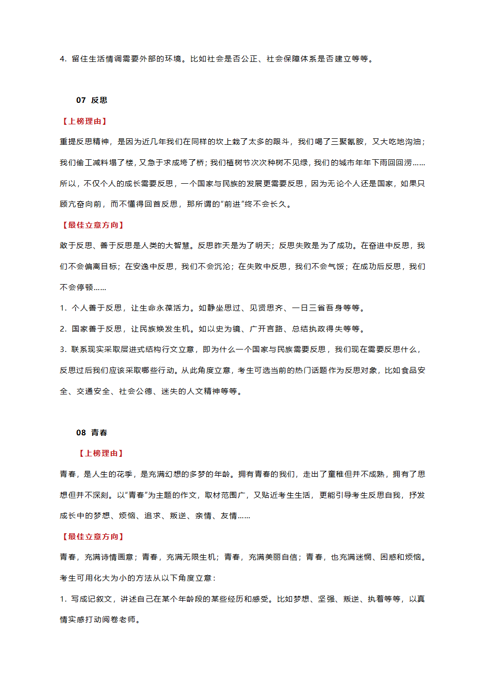 2021中考作文十大“高频主题”的立意指导，初三党必看！（附上榜理由+最佳立意方向）.doc第5页