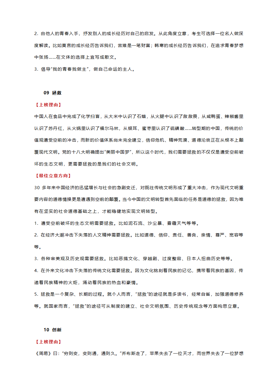 2021中考作文十大“高频主题”的立意指导，初三党必看！（附上榜理由+最佳立意方向）.doc第6页