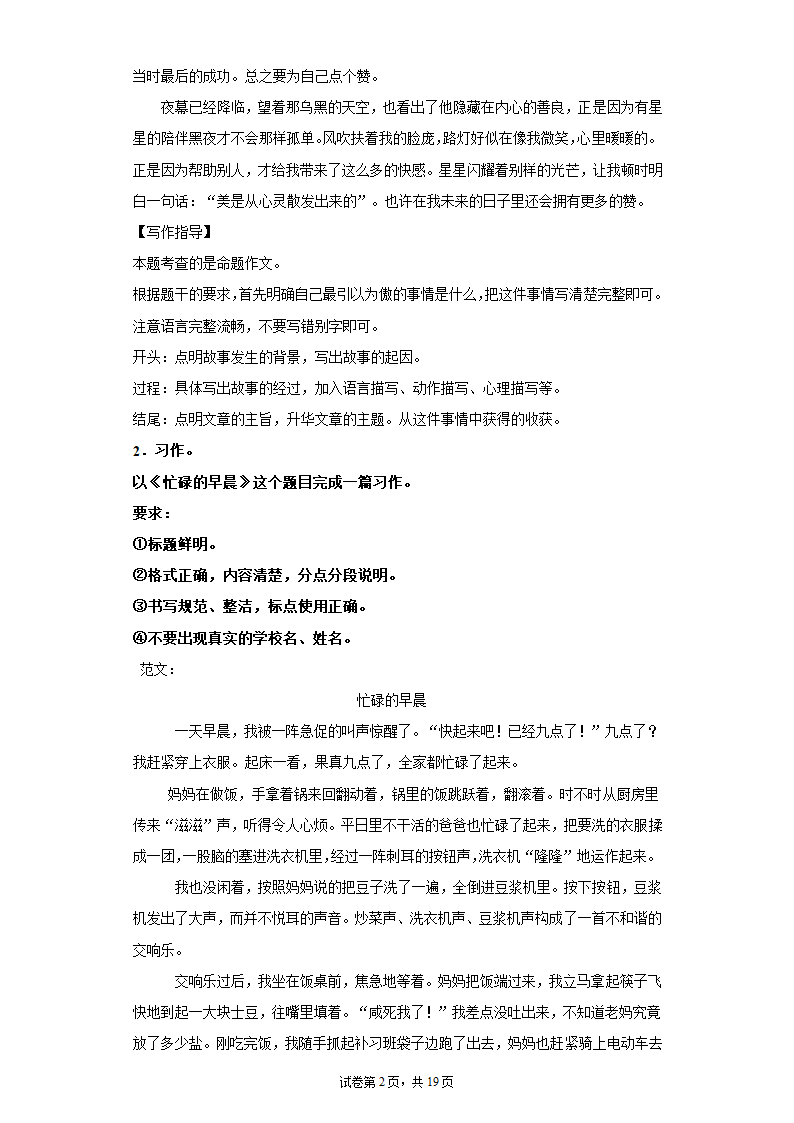 2021—2022学年六年级语文下册 小升初复习：命题作文训练   （含范文及写作指导   共19页）.doc第2页