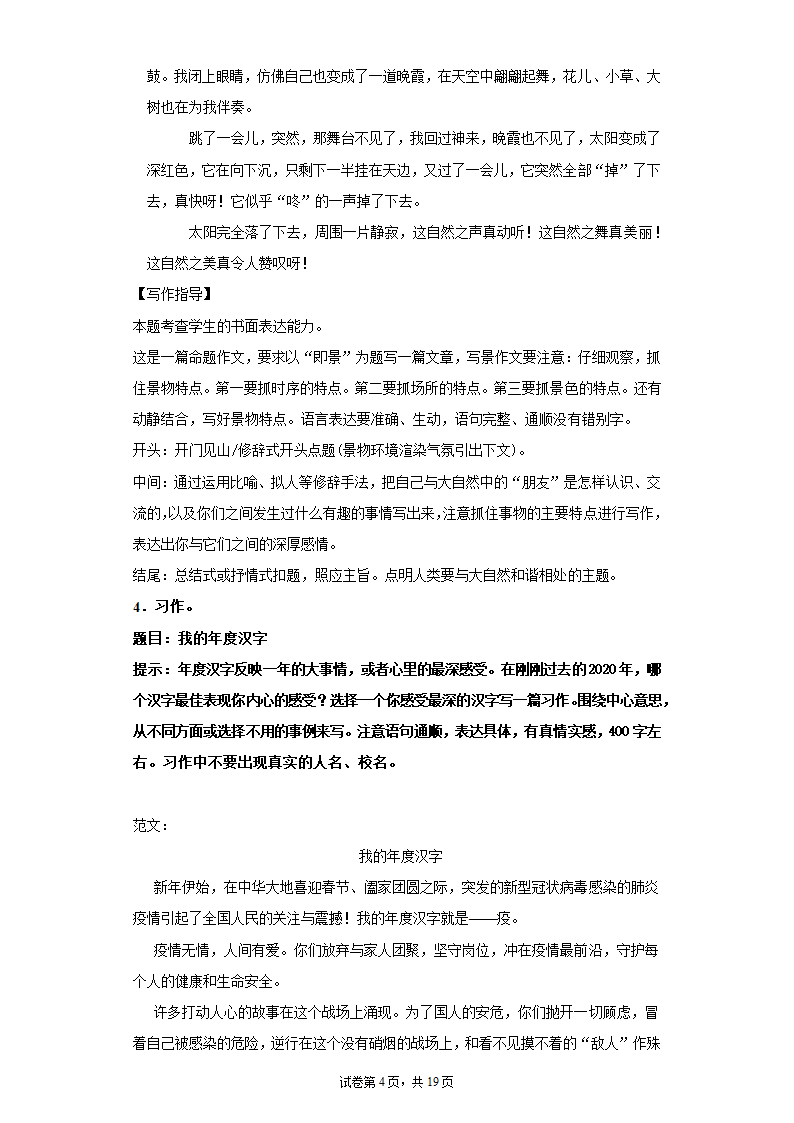 2021—2022学年六年级语文下册 小升初复习：命题作文训练   （含范文及写作指导   共19页）.doc第4页