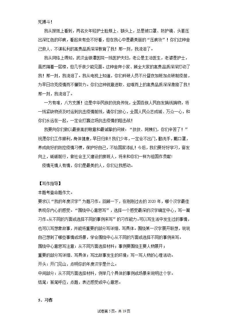 2021—2022学年六年级语文下册 小升初复习：命题作文训练   （含范文及写作指导   共19页）.doc第5页