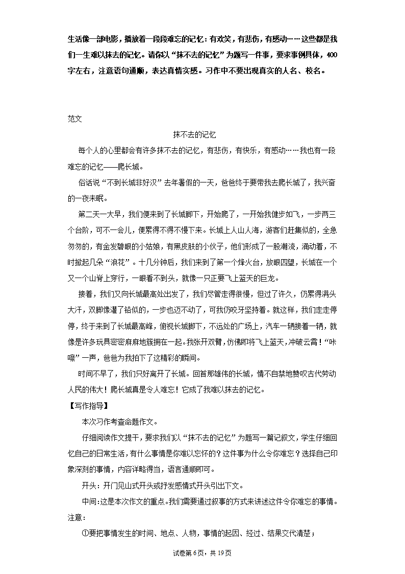 2021—2022学年六年级语文下册 小升初复习：命题作文训练   （含范文及写作指导   共19页）.doc第6页