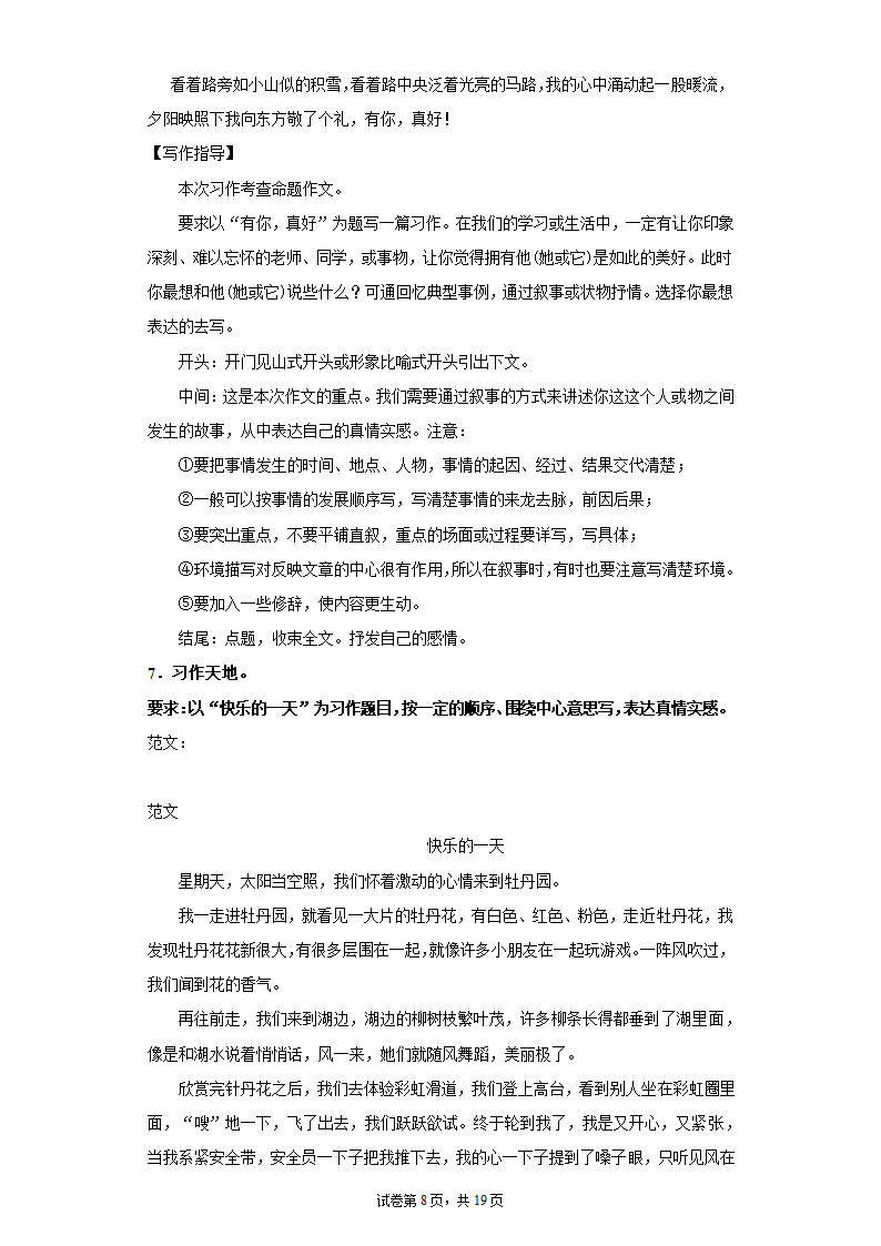 2021—2022学年六年级语文下册 小升初复习：命题作文训练   （含范文及写作指导   共19页）.doc第8页