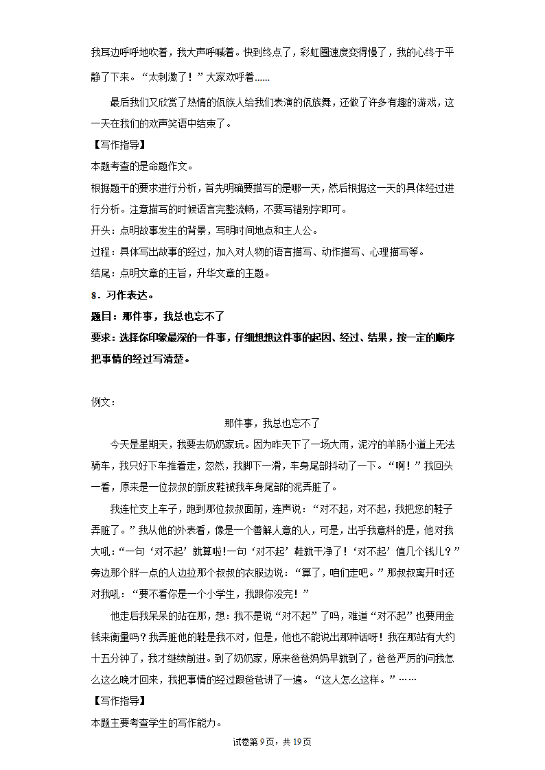 2021—2022学年六年级语文下册 小升初复习：命题作文训练   （含范文及写作指导   共19页）.doc第9页