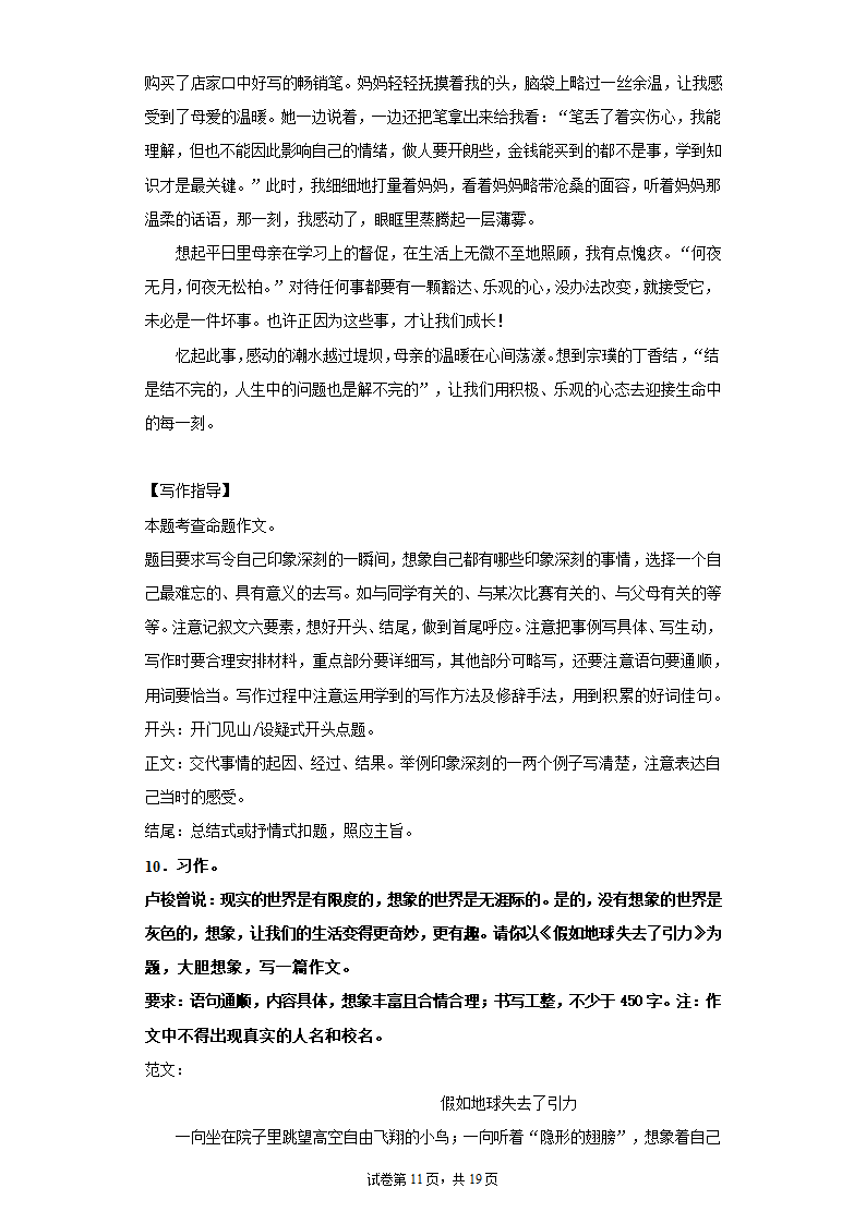 2021—2022学年六年级语文下册 小升初复习：命题作文训练   （含范文及写作指导   共19页）.doc第11页