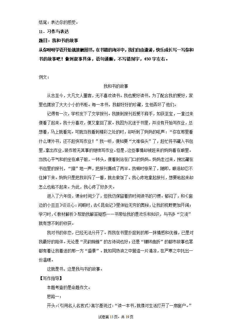 2021—2022学年六年级语文下册 小升初复习：命题作文训练   （含范文及写作指导   共19页）.doc第13页