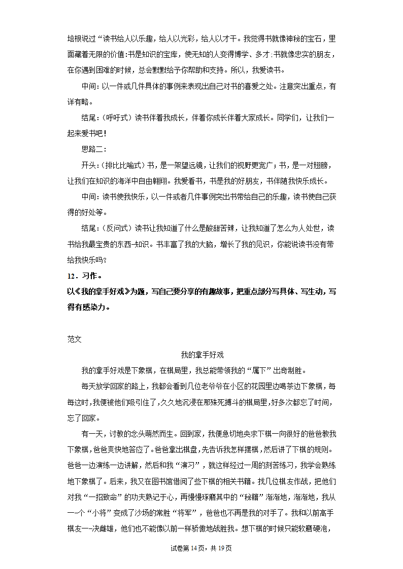 2021—2022学年六年级语文下册 小升初复习：命题作文训练   （含范文及写作指导   共19页）.doc第14页