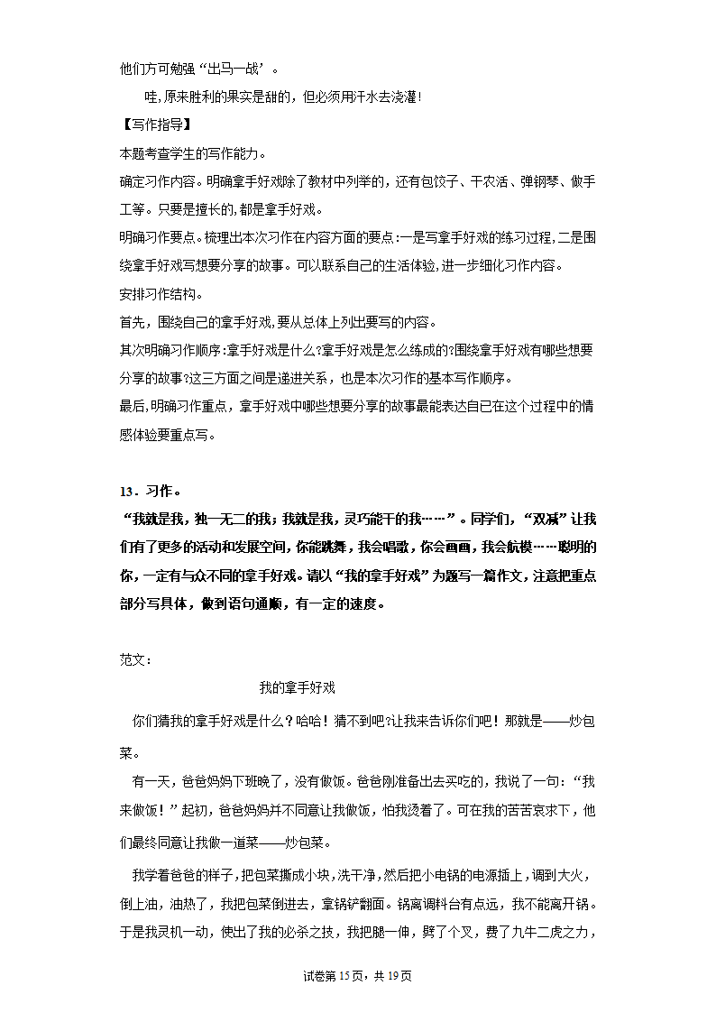 2021—2022学年六年级语文下册 小升初复习：命题作文训练   （含范文及写作指导   共19页）.doc第15页